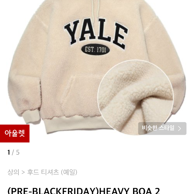 YALE 예일 양털 후드티 팔아요