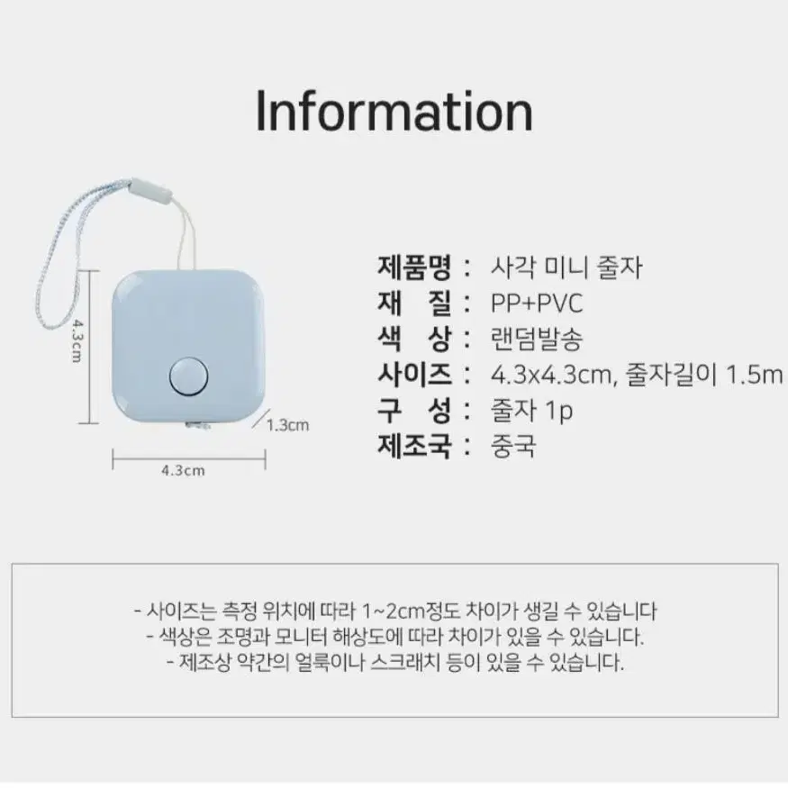 휴대용 미니 줄자 피팅 색상랜덤발송