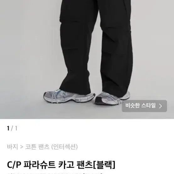 인터섹션 카고 파라슈트