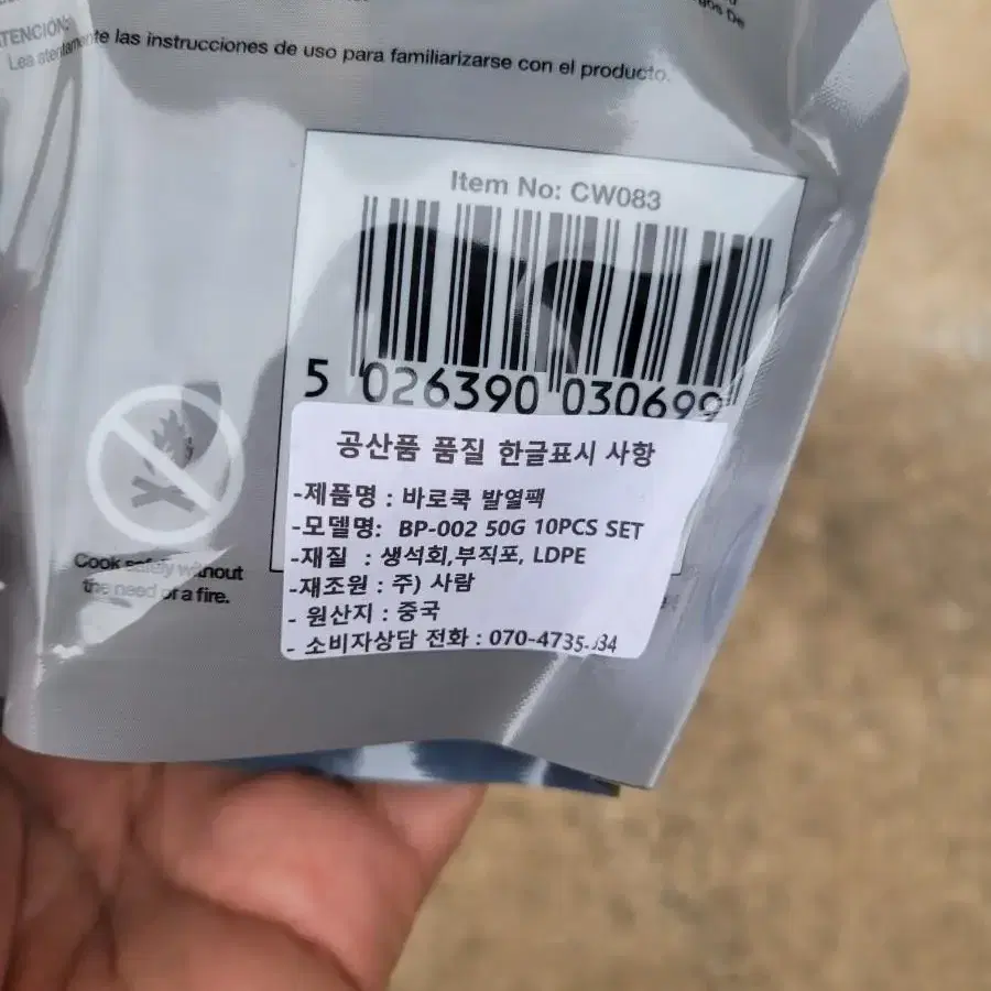 (미개봉)바로쿡 발열팩 50g* 10봉