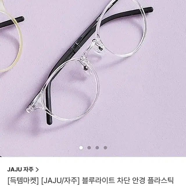 JAJU 블루라이트차단 안경