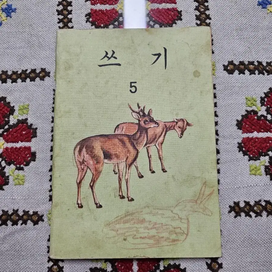 옛날 교육부 도덕/쓰기 책