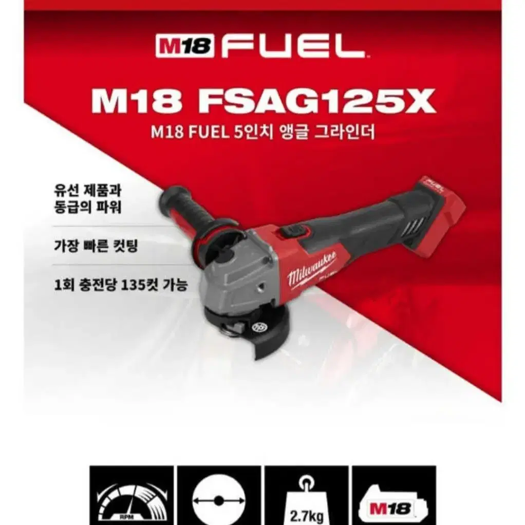 밀워키 18V 5.0Ah FUEL 충전 그라인더 5인치 배터리 풀세트/