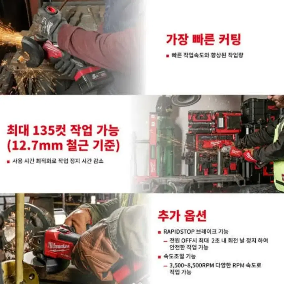 밀워키 18V 5.0Ah FUEL 충전 그라인더 5인치 배터리 풀세트/