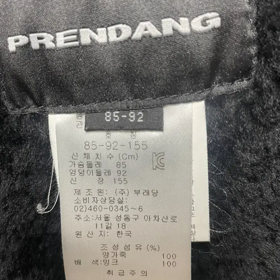 PRENDANG 무스탕