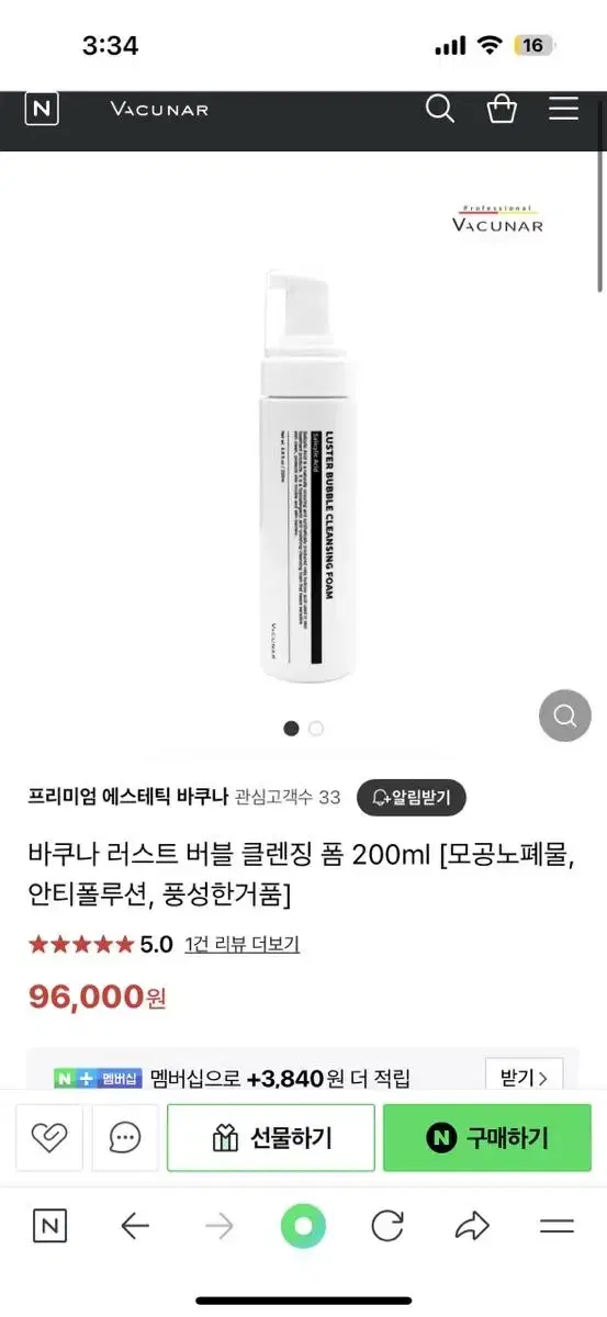 바쿠나 러스트 버블 클렌징 폼(200ml)