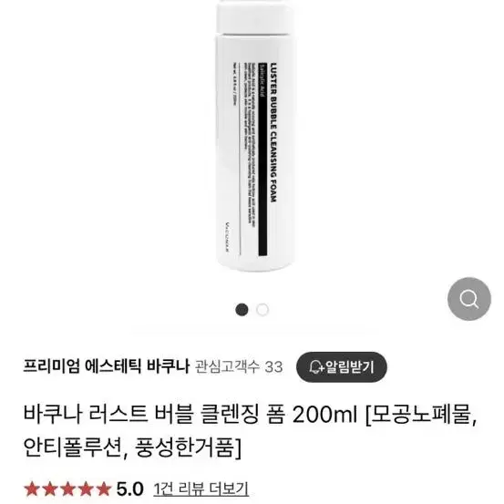 바쿠나 러스트 버블 클렌징 폼(200ml)