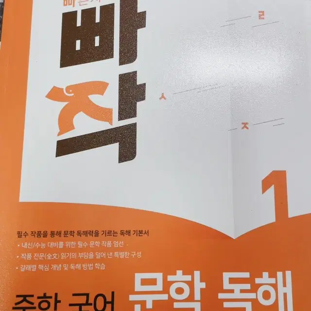 [거의 새상품] 빠작 중학 국어 문학 독해