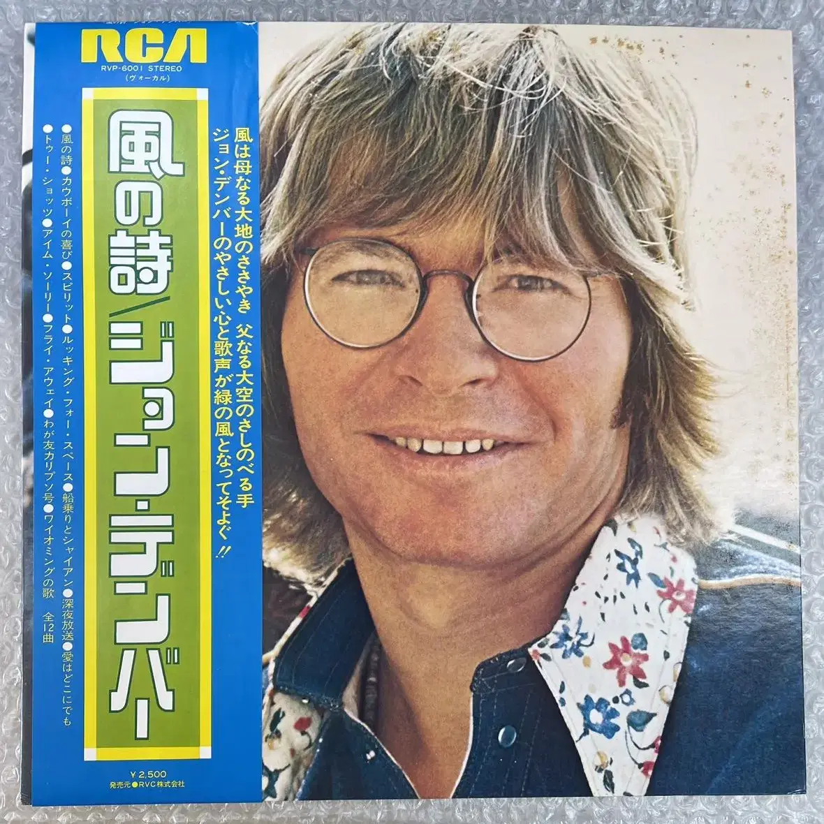 John Denver / Windsong 엘피