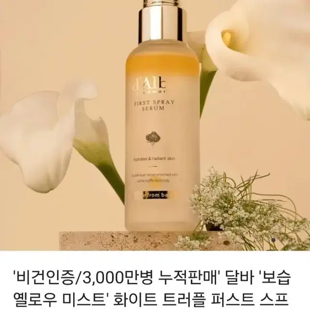 달바 화이트 트러플 퍼스트 스프레이 세럼 100ml