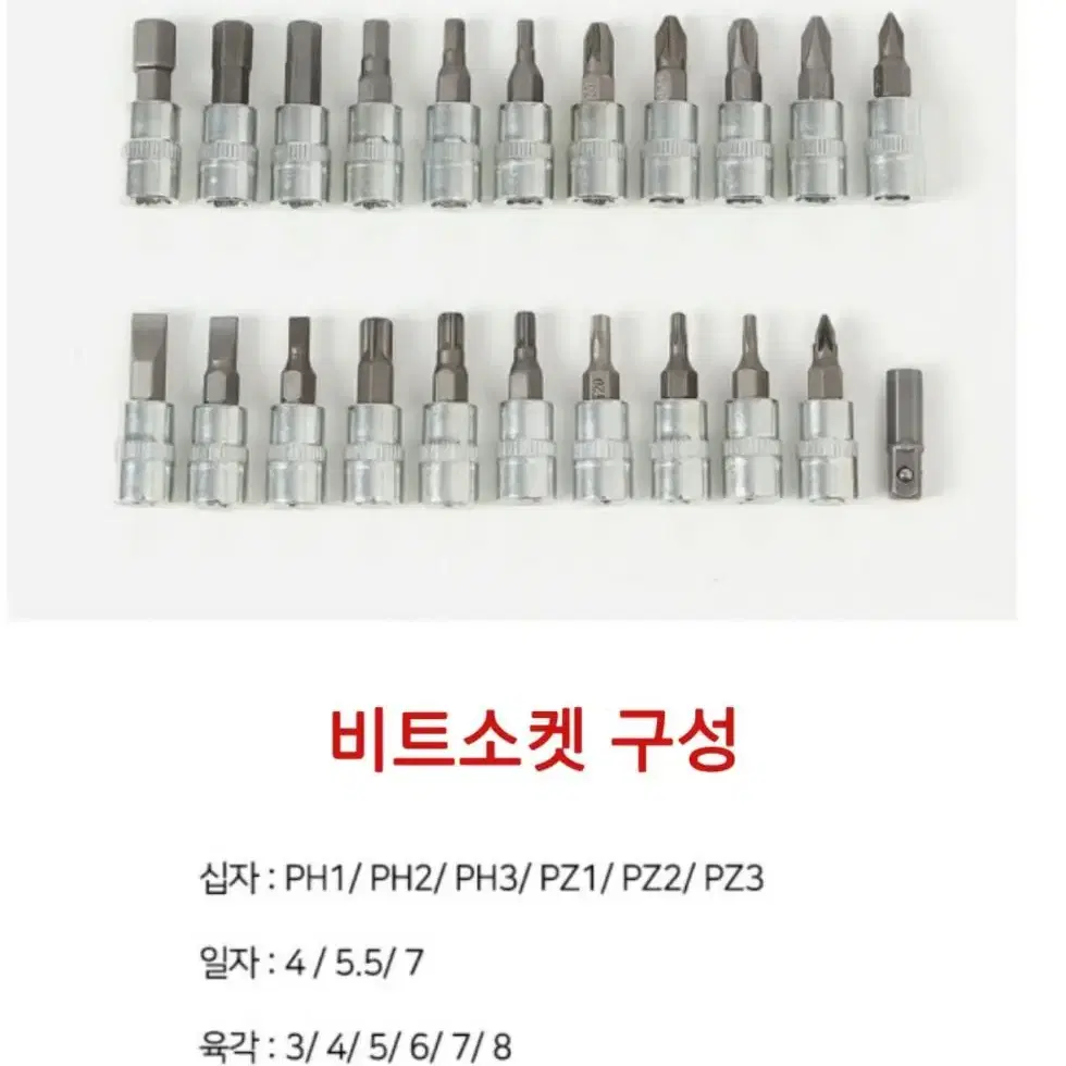 소켓렌치 복스알 멀티툴 46PCS