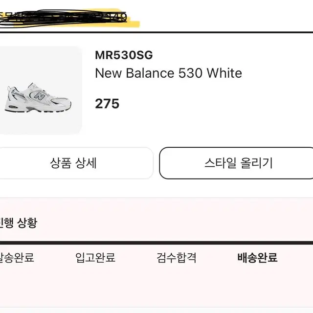 뉴발란스 530 화이트 275(MR530SG) 새상품 미개봉