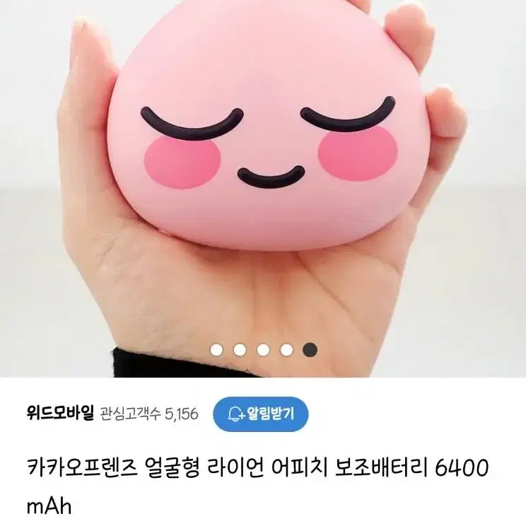 어피치 보조배터리 6400mAh