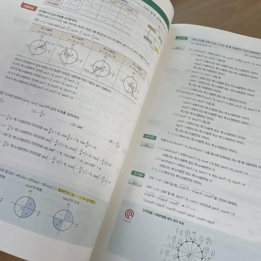 마플교과서 수학1