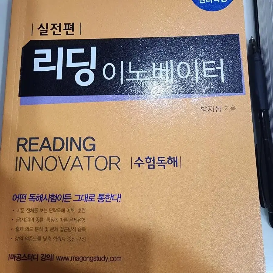 편입영어 교재 팔아요-리딩이노베이터 (기본,심화), er그래머마스터