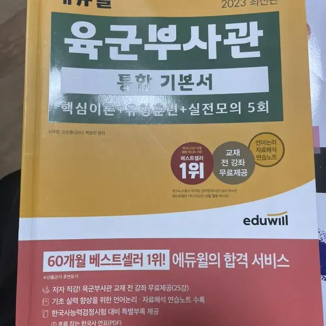 부사관,공기업 NCS책