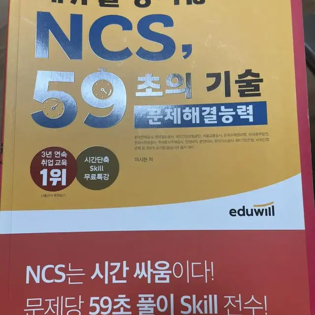 부사관,공기업 NCS책