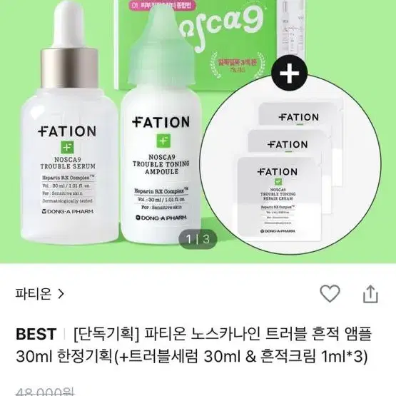 (새상품) 파티온 노스카나인 트러블 흔적 앰플 30ml