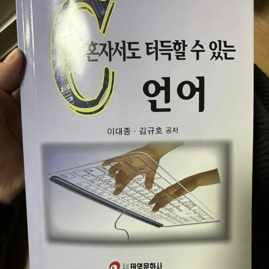 C언어 태영문화사