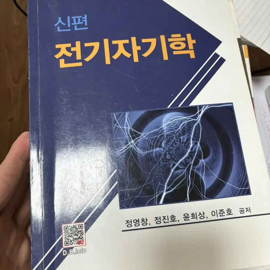 신편 전기자기학 2판