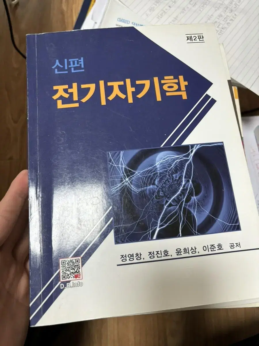 신편 전기자기학 2판