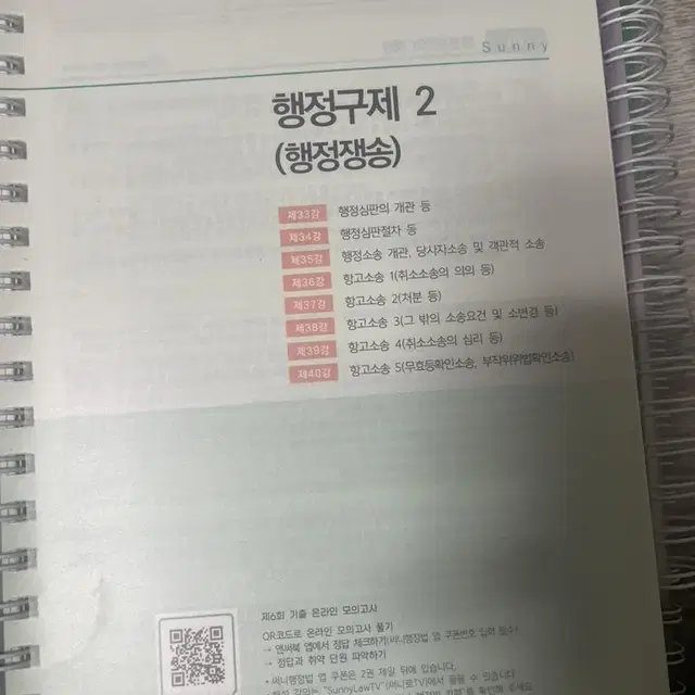 2024 공단기 소방 + 행정법 책 팝니다.