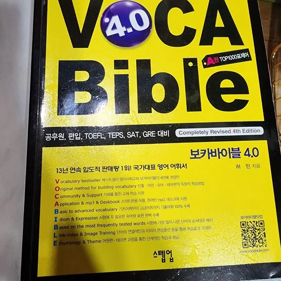 보카 바이블 voca bible 4.0 팔아요(A권, B권)