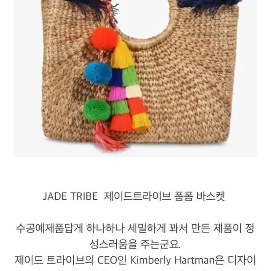 JADEtribe 임블리 폼폼 라탄백