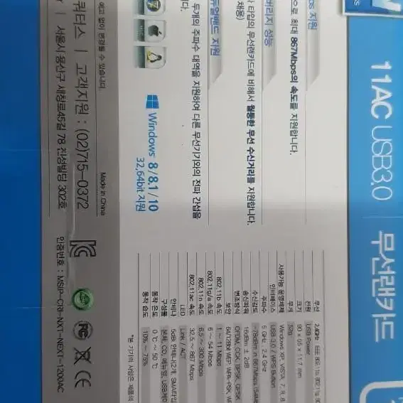 USB3.0 무선랜카드