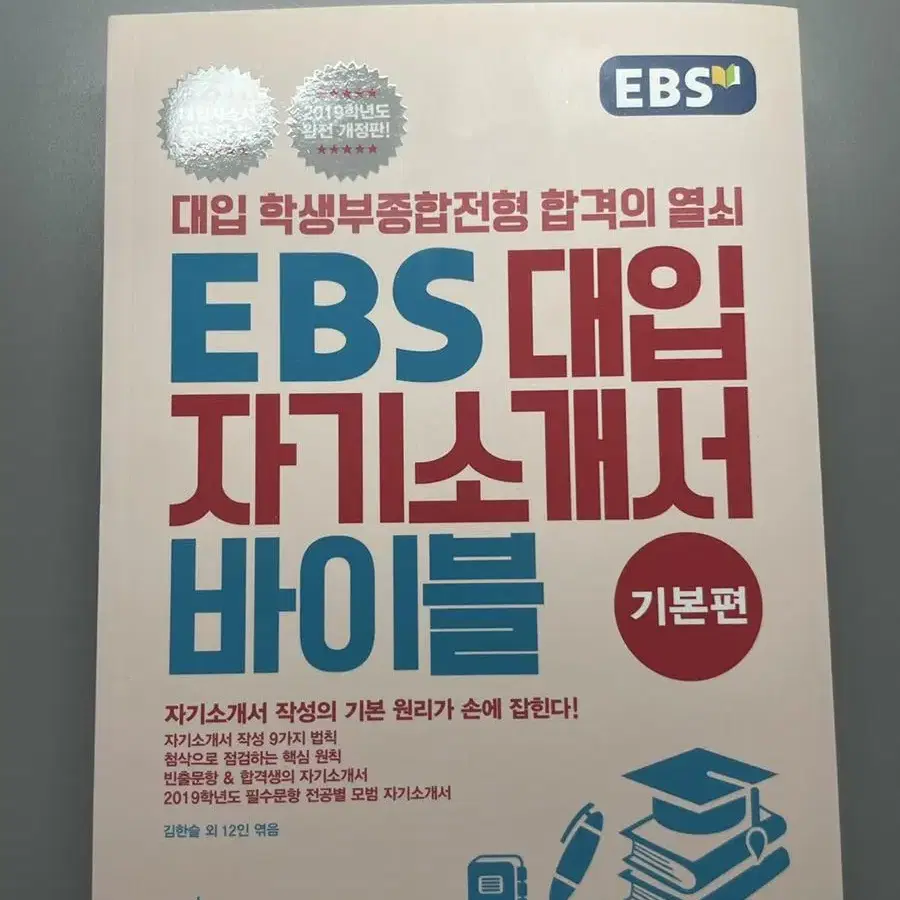 EBS 대입 자기소개서 바이블