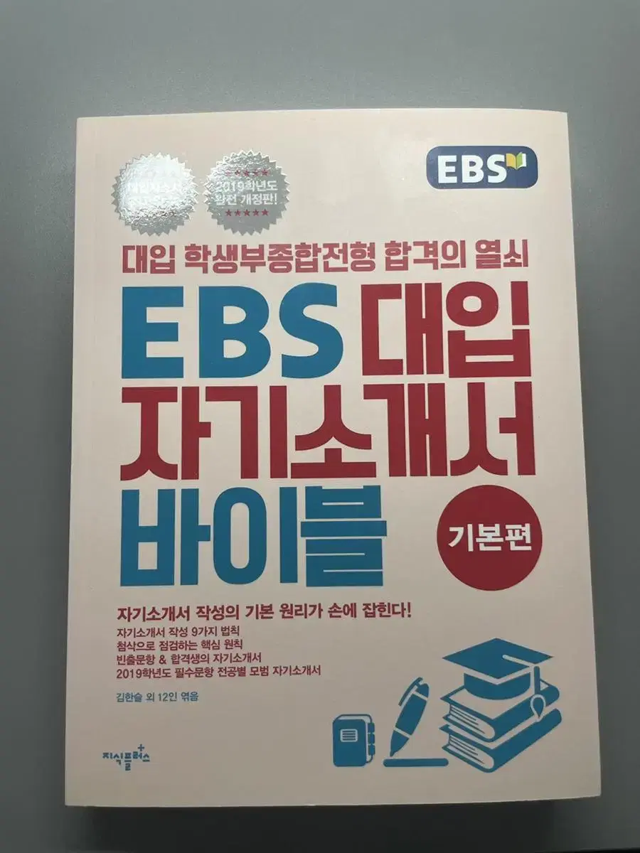 EBS 대입 자기소개서 바이블