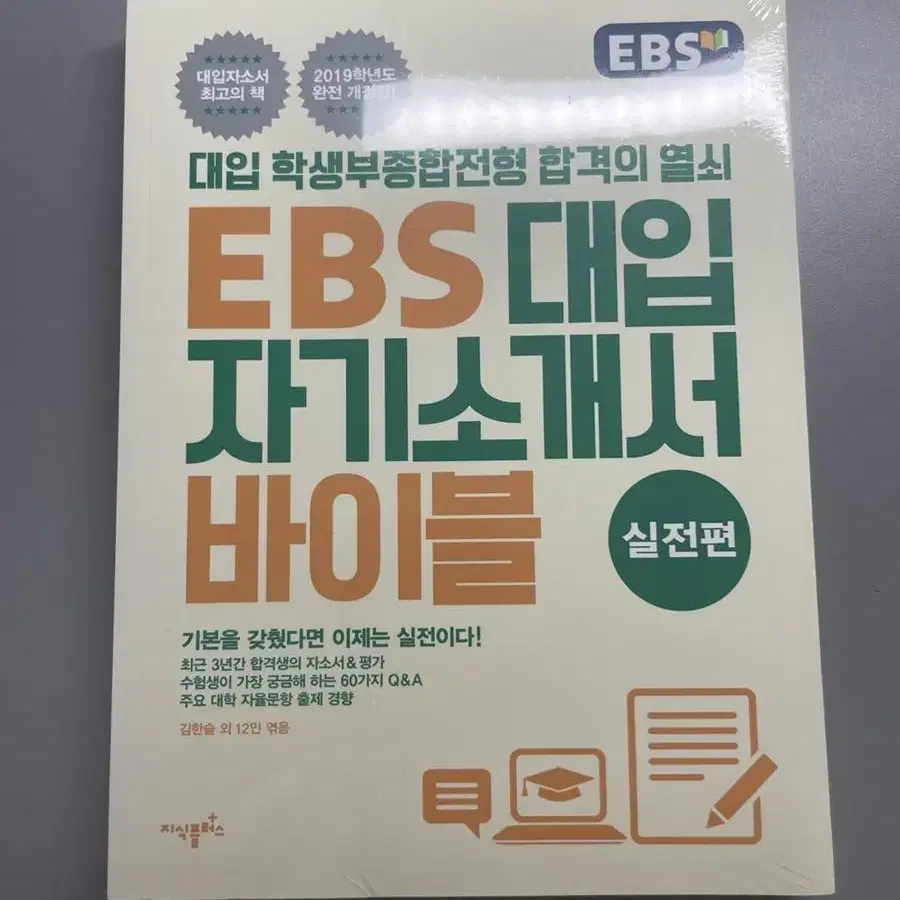 EBS 대입 자기소개서 바이블