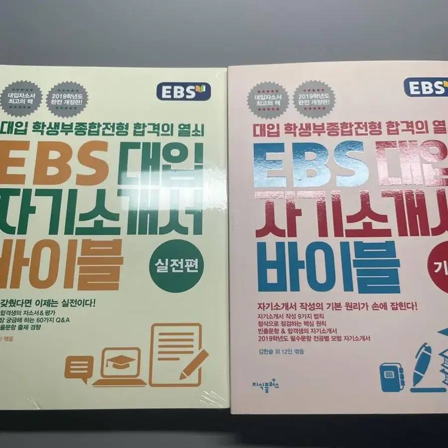 EBS 대입 자기소개서 바이블