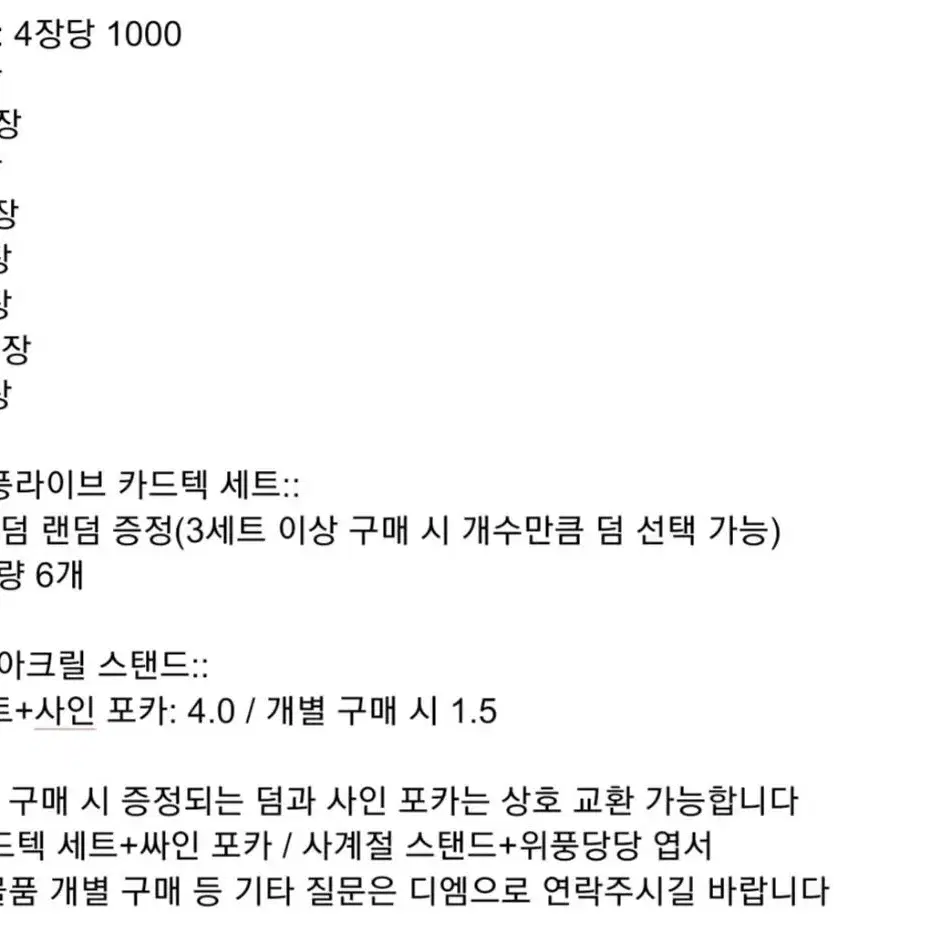 류현준 원가 이하 굿즈 판매