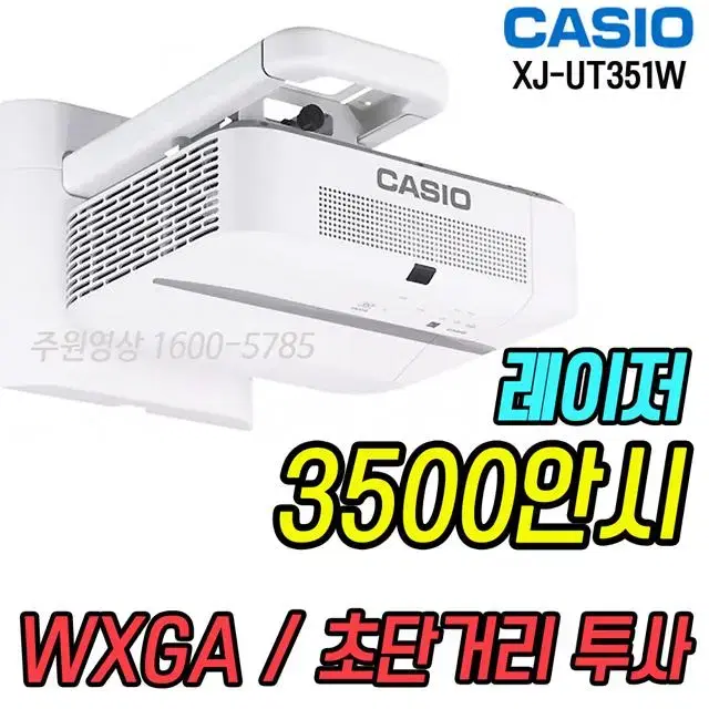 카시오 중고빔프로젝터 XJ-UT351W/ 3500안시 WXGA 레이저