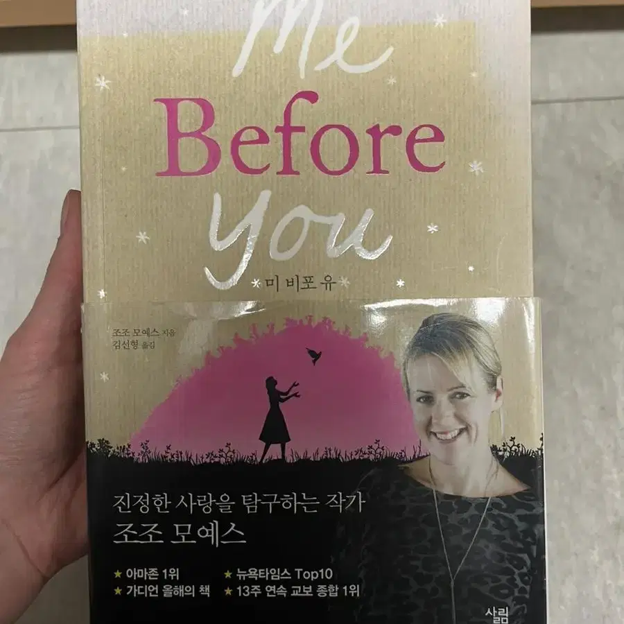 Me before you 미 비포 유