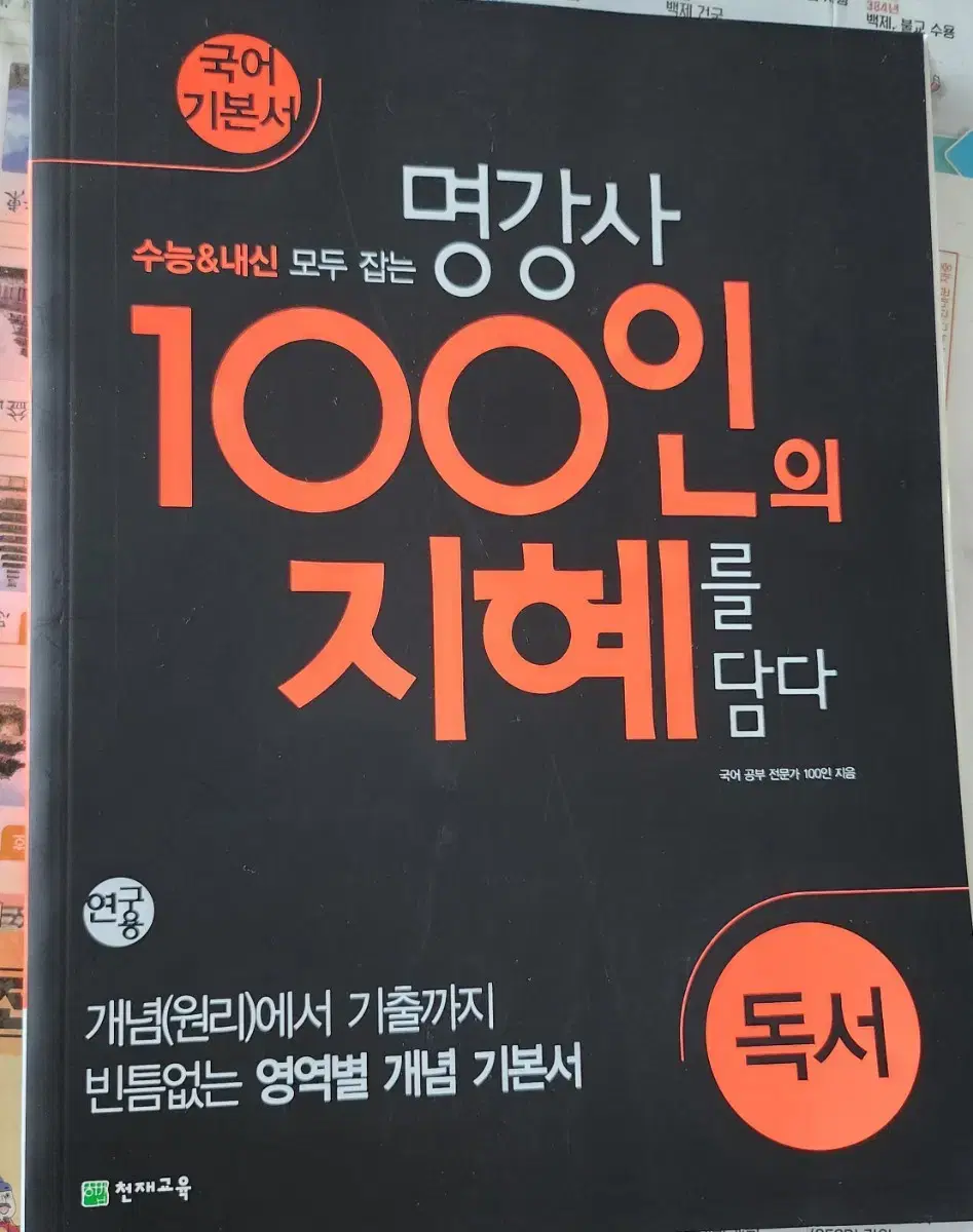 100인의 지혜를 담다(독서)