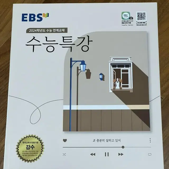 2024 수능특강 한국사