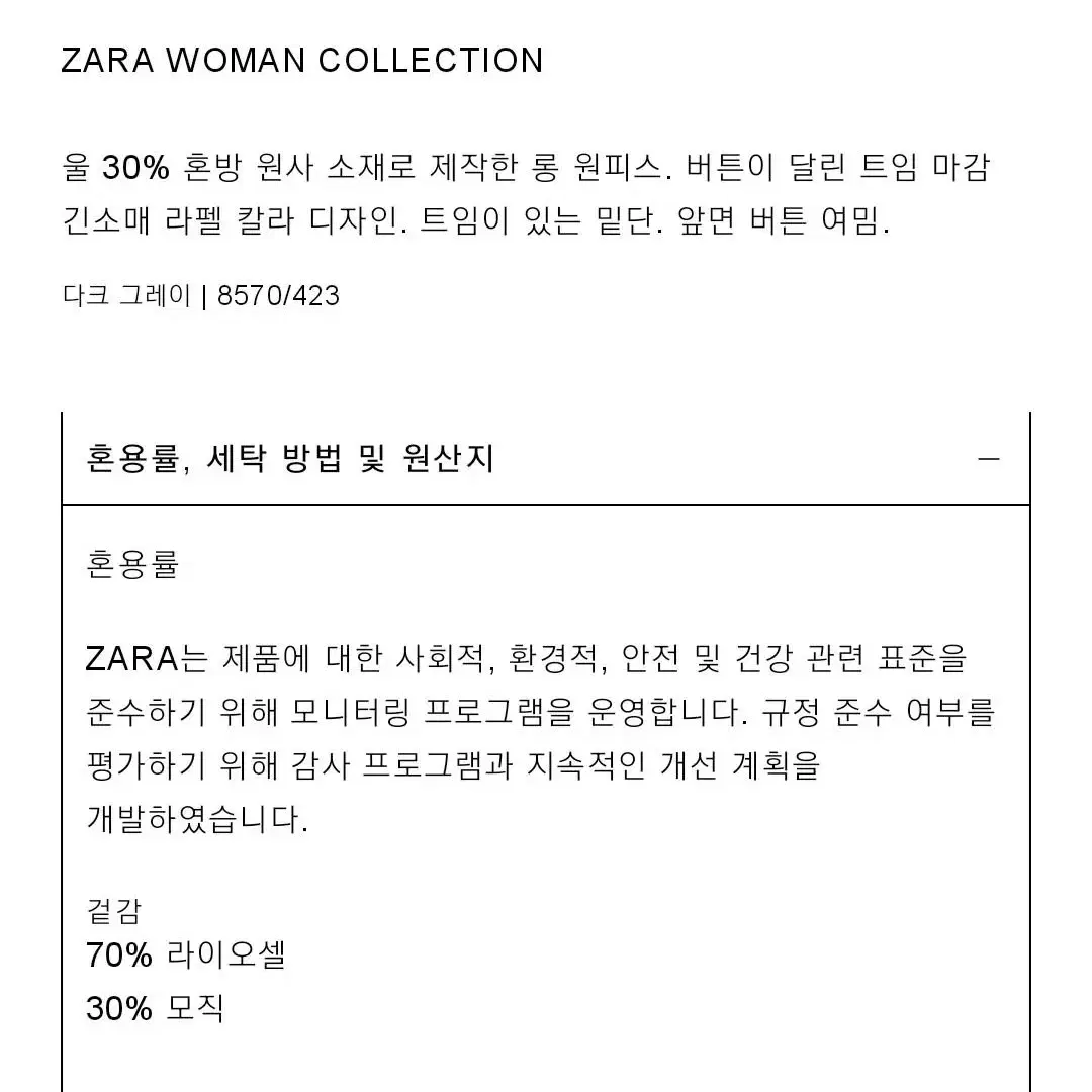 자라 울 블렌드 크로스 원피스 ZW 컬렉션