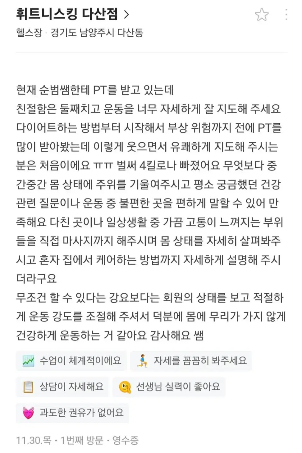 다산 헬스장 PT25회 헬스4개월 양도합니다.