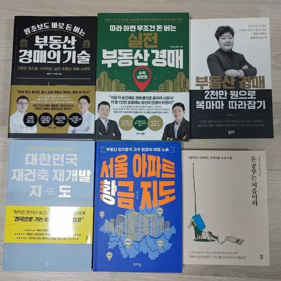 새 책 판매 ( 자기계발, 경제, 부동산)