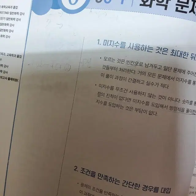 일괄 크리티컬 포인트+워크북+화학 기출 문제 모음집2 싸게 판매합니다