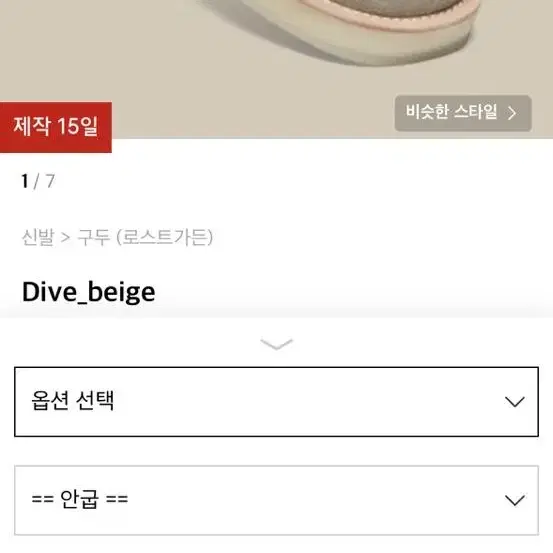 로스트가든 Dive beige 250 미착 새제품