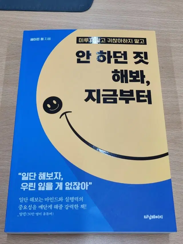 안하던짓 해봐, 지금부터 책 판매합니다