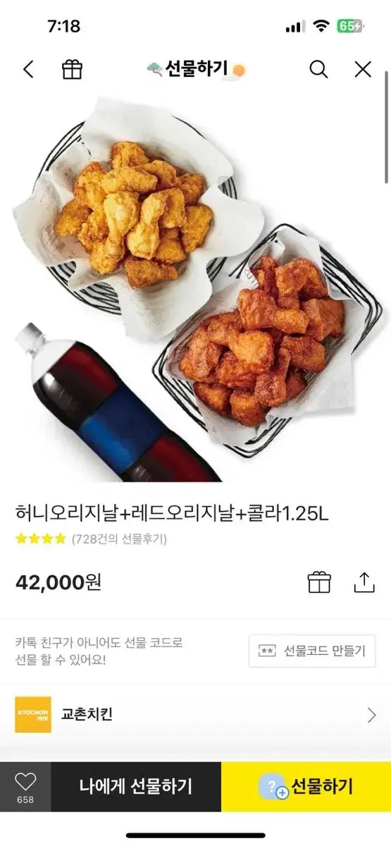 교촌치킨 기프티콘