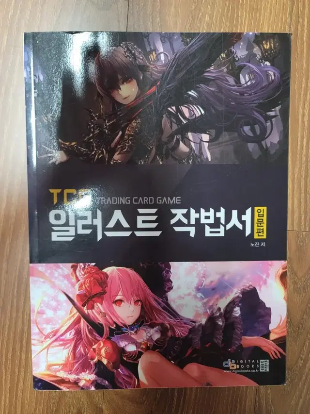 TCG 일러스트 작법서 입문편 (그림, 일러스트 작법서)