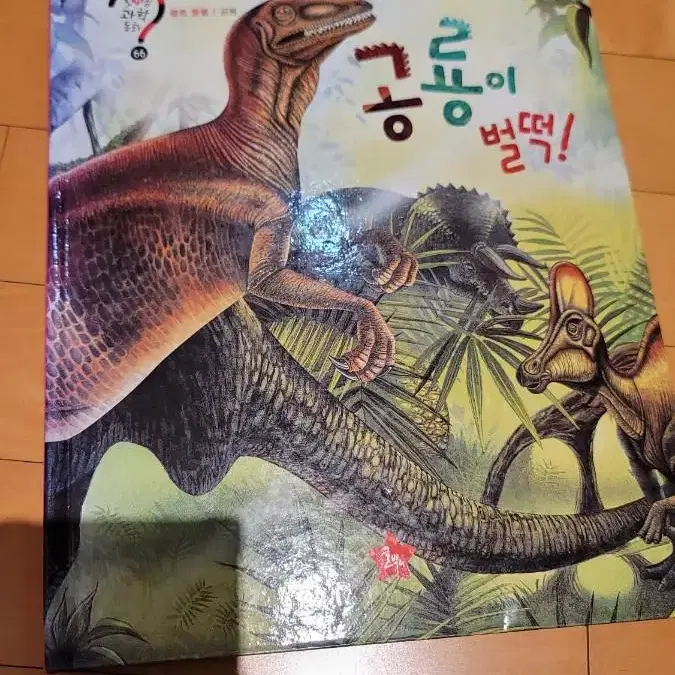 호기심 과학동화 66권까지 전권 판매합니다