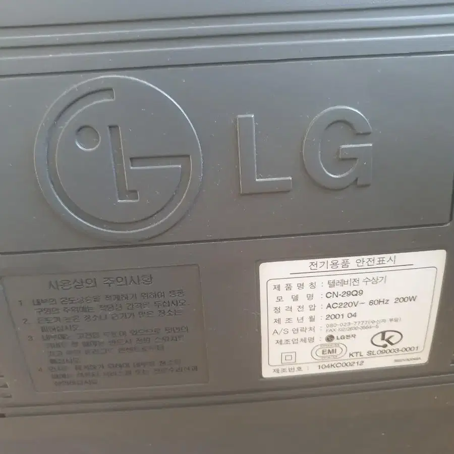 LG 29인치 평면 브라운관 옛날티비 구형티비 29Q9