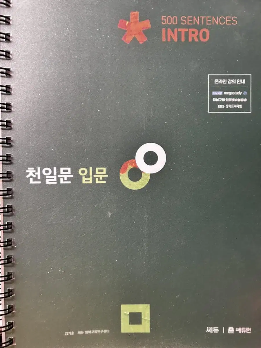 천일문 입문세트