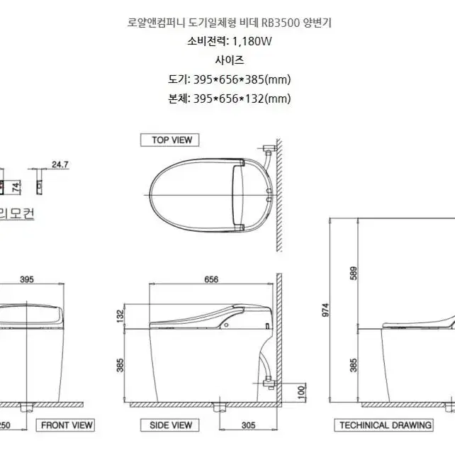 로얄 RB-3500 비데일체형 양변기